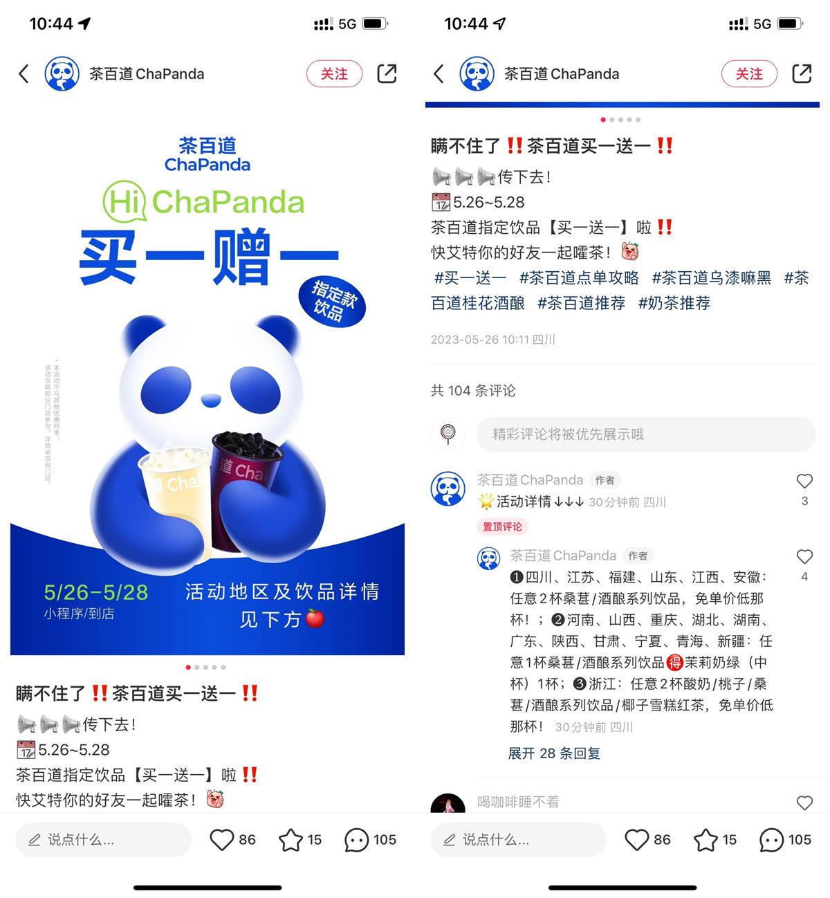 茶百道奶茶部分地区买一送一 图片1