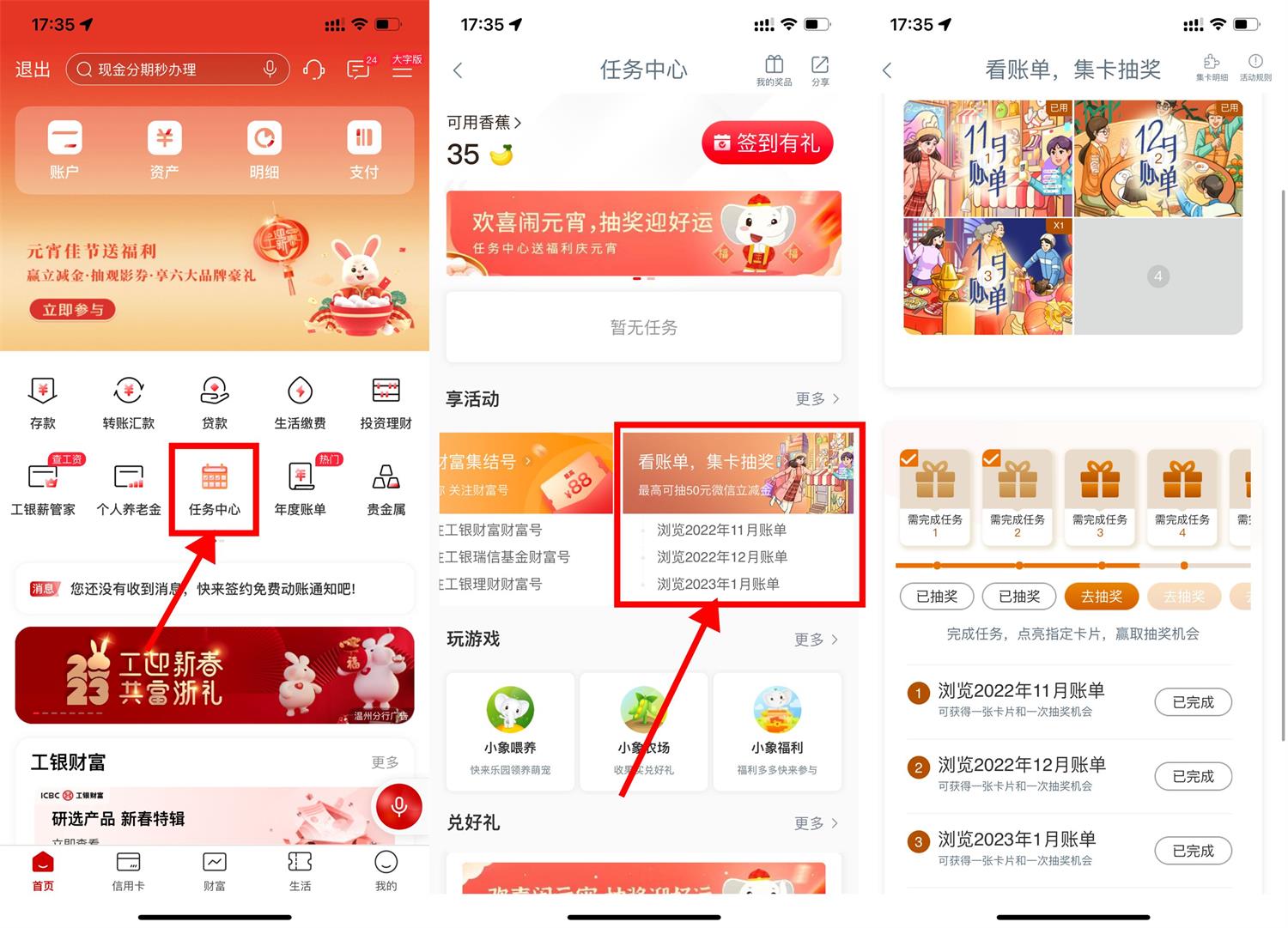 工行看账单集卡抽3~8元立减金 图片1