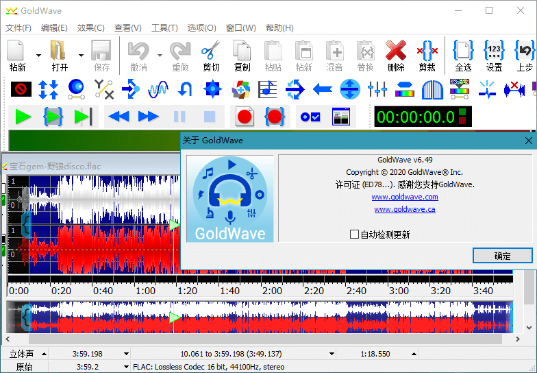 GoldWave v7.05.0中文绿色版 图片4
