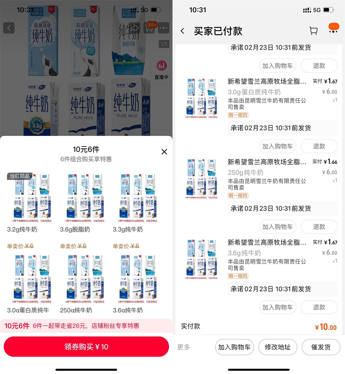 淘宝补贴10元撸6盒新希望牛奶 图片1