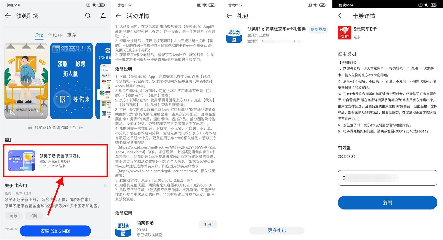 下载领英职场领5元京东E卡 图片1 下载领英职场领5元京东E卡 图片1