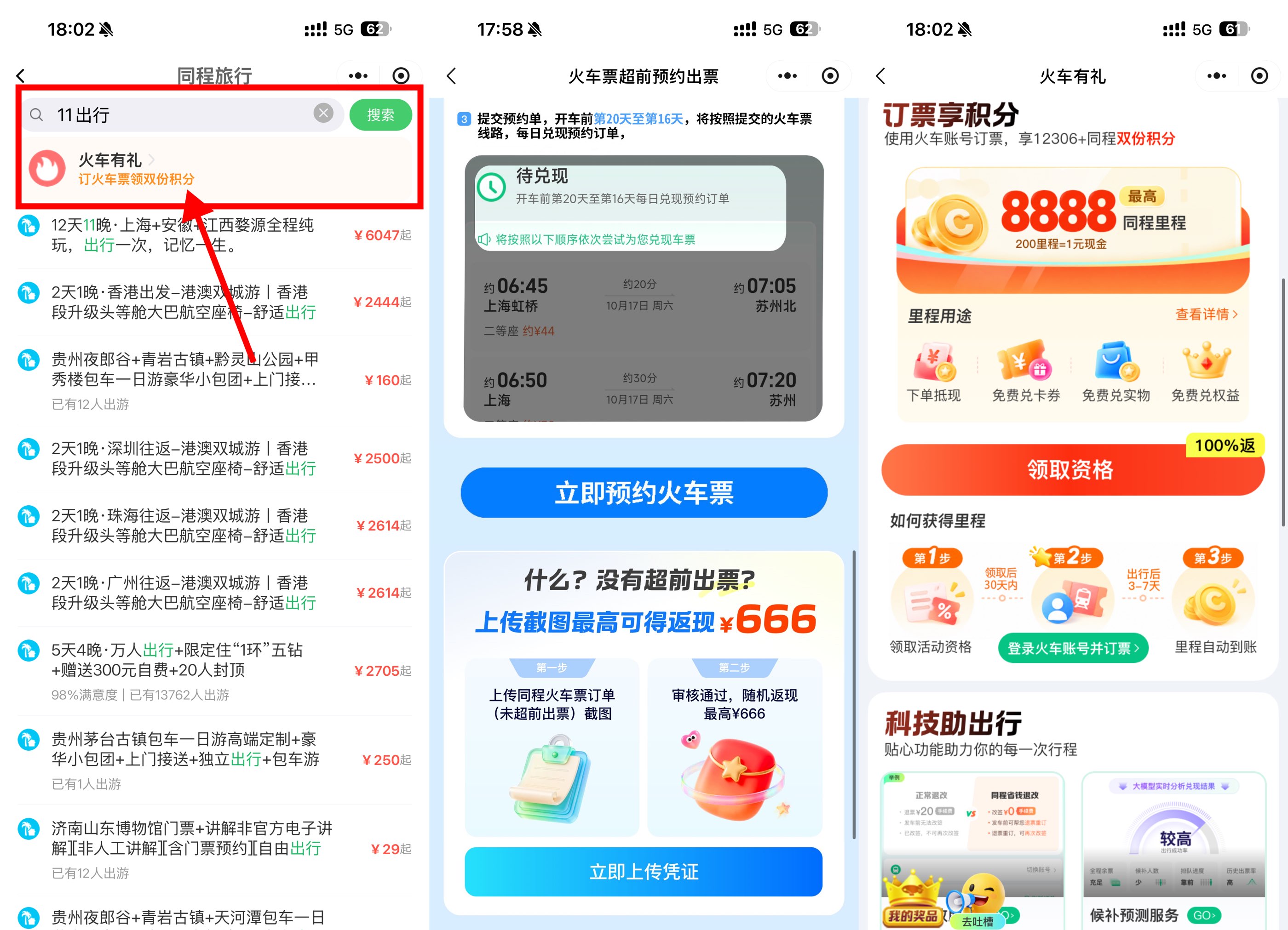 图片[1] - 微信双节订火车票享超前出票 - 陆伍博客 - 你的互联网资源库