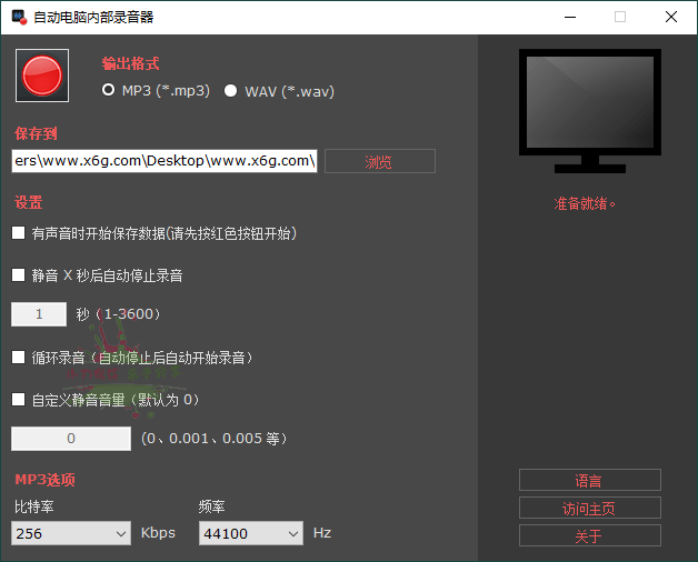 AutoAudioRecorder v1.0便携版 图片2