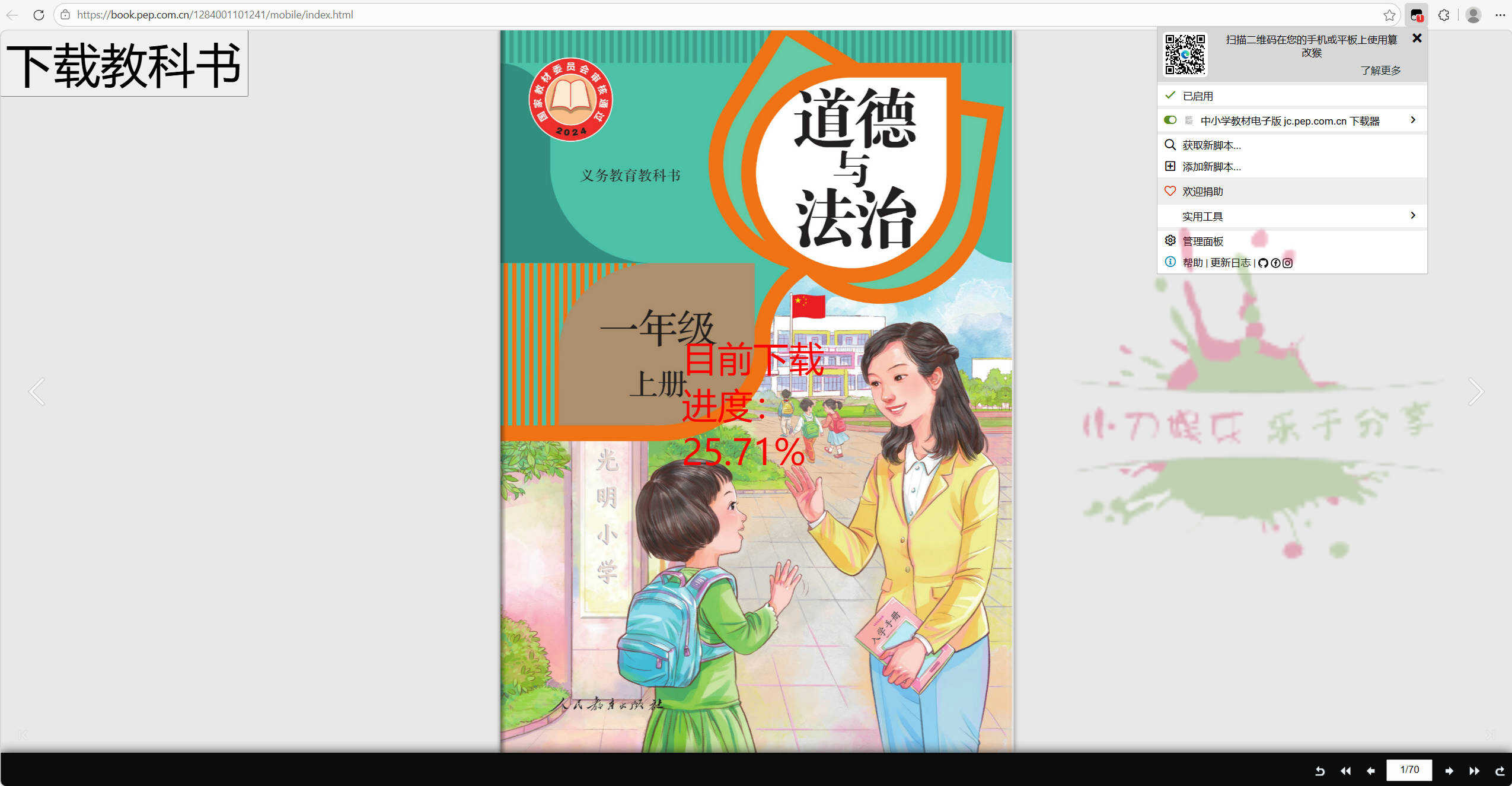 猴油脚本2026人教版官网电子教材下载 图片5