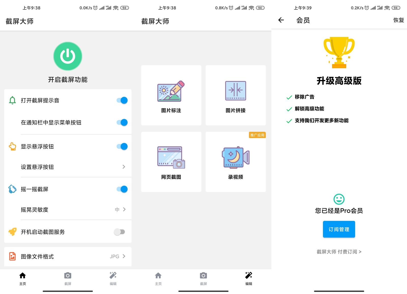 安卓截屏大师v1.8.0.6高级版 图片4 安卓截屏大师v1.8.0.6高级版 图片4