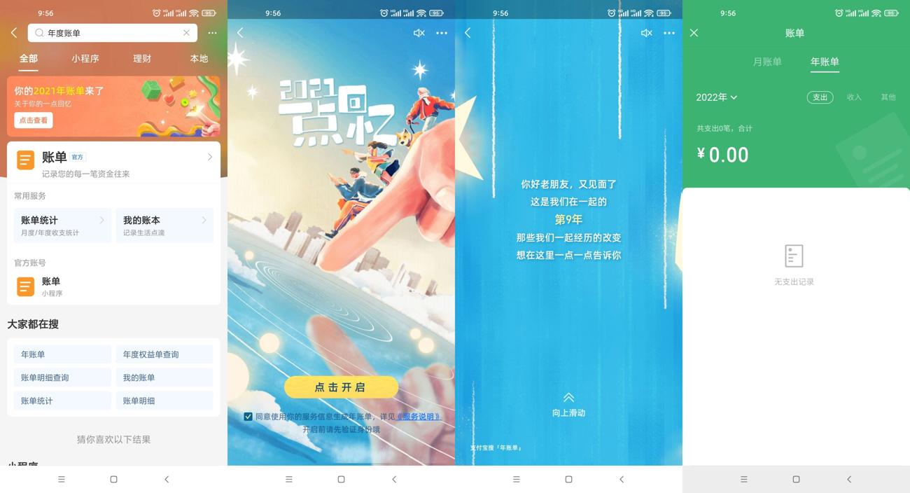 2021年支付宝年度账单出炉 图片1