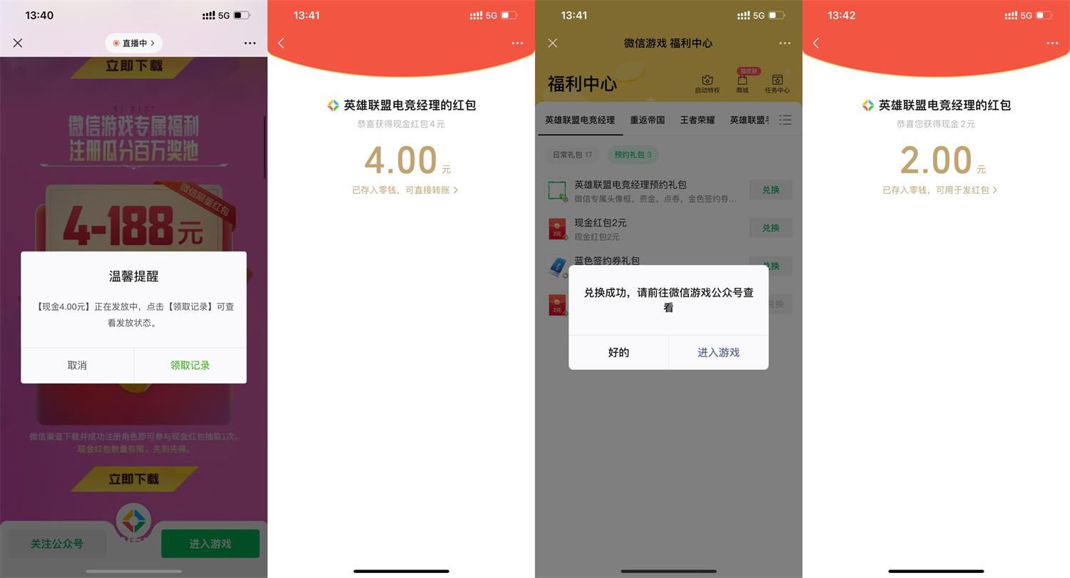 英雄联盟电竞经理注册领6元红包 图片1