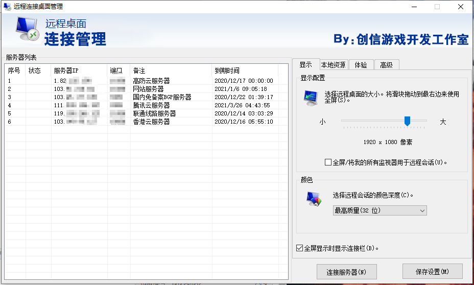 服务器远程桌面管理源码 图片2