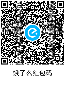 饿了么每天领大额红包教程 图片3 饿了么每天领大额红包教程 图片3