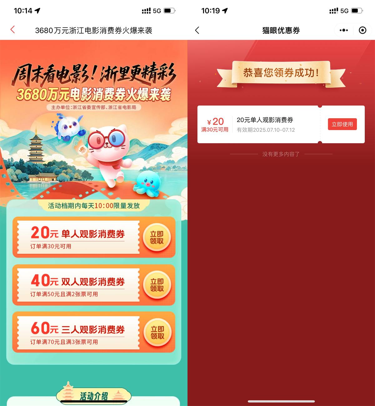 猫眼部分省份领电影票消费券 图片1