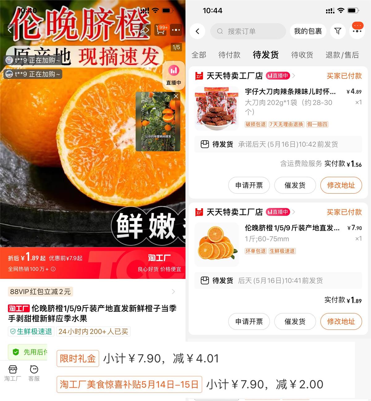 淘工厂美食补贴1块钱撸实物 图片1