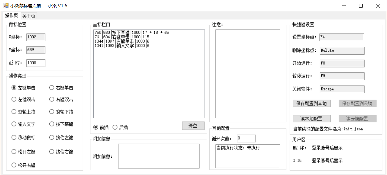 功能最全的鼠标连点器v1.6 图片2