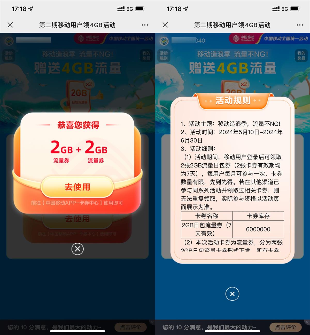 移动用户领取4GB流量日包券 图片1