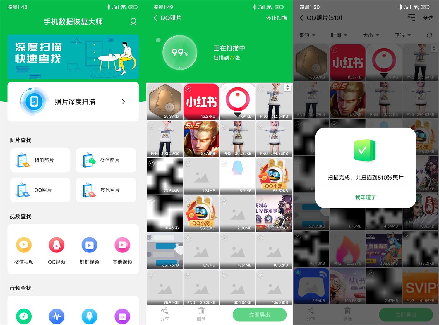 手机数据恢复大师v5.3.0高级版 图片4