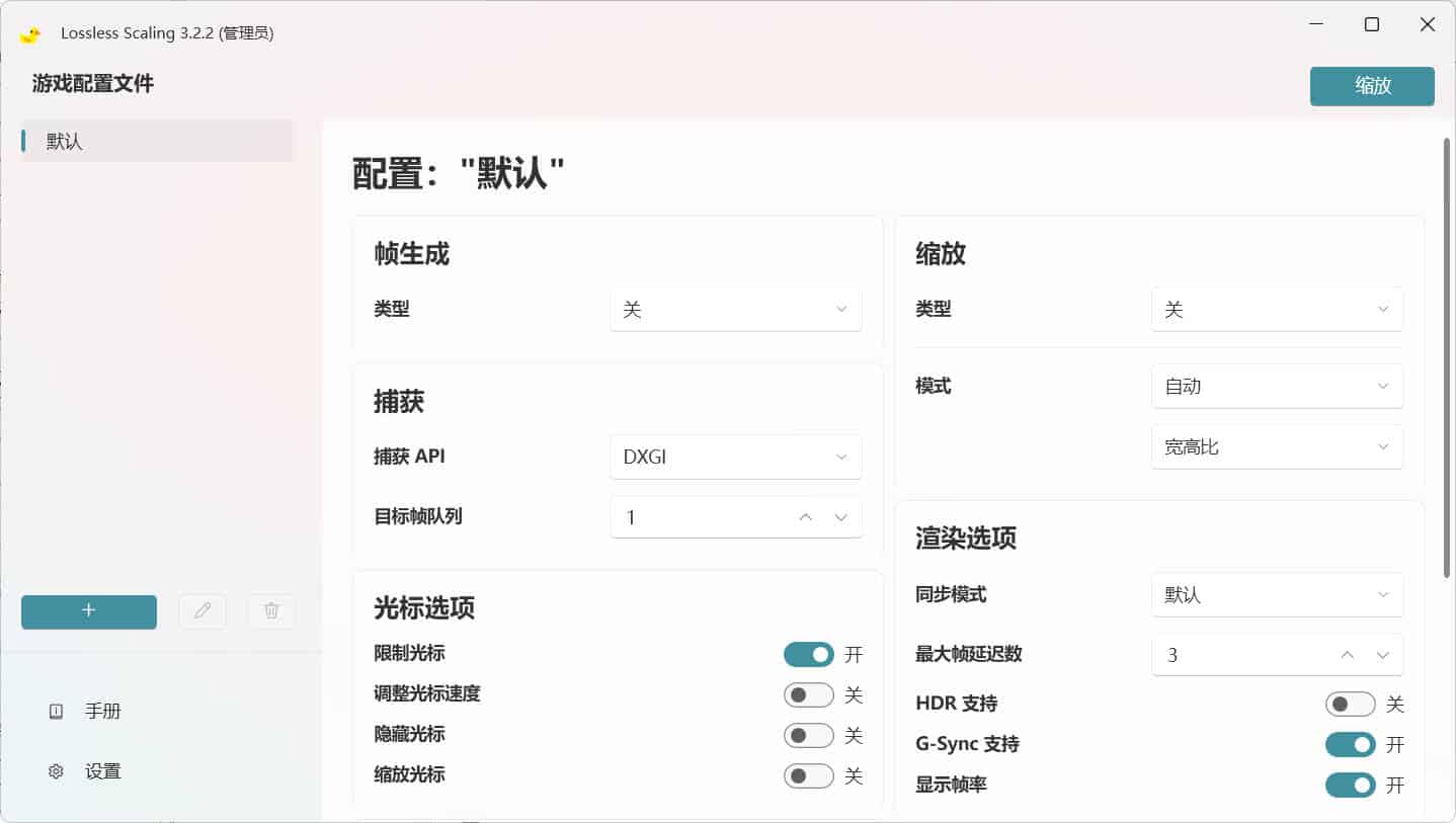 小黄鸭Lossless Scaling 3.2.2绿色版 图片6