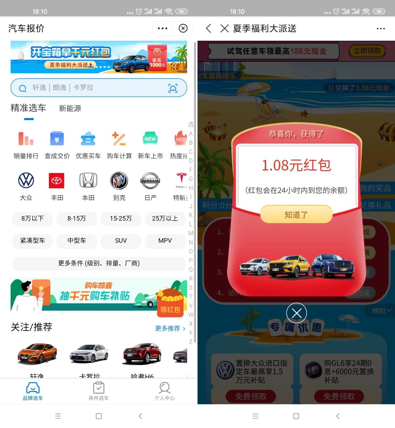 支付宝汽车报价开宝箱抽红包 图片1