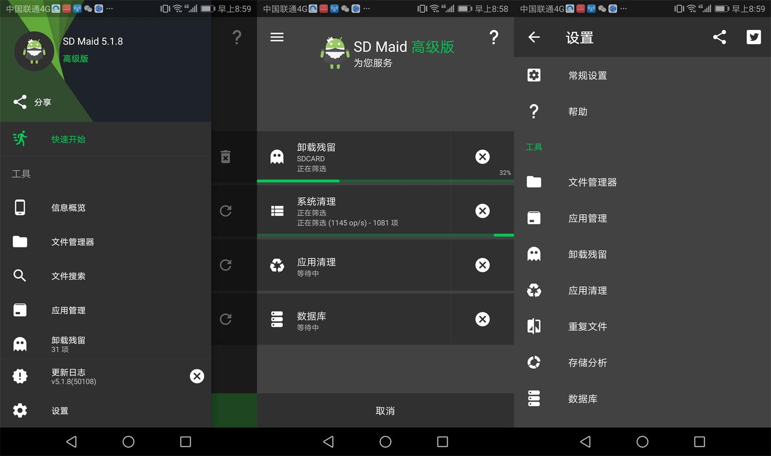 安卓SD Maid v5.6.2高级版 图片2 安卓SD Maid v5.6.2高级版 图片2