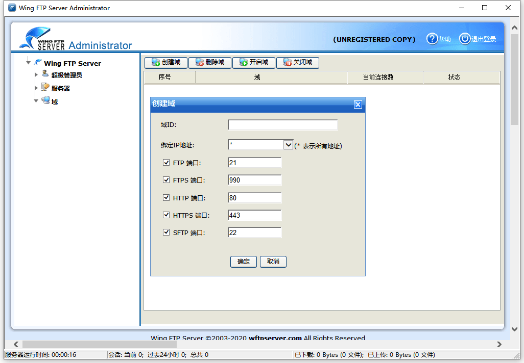 Wing FTP Server (FTP服务器)v8.2.3 图片2