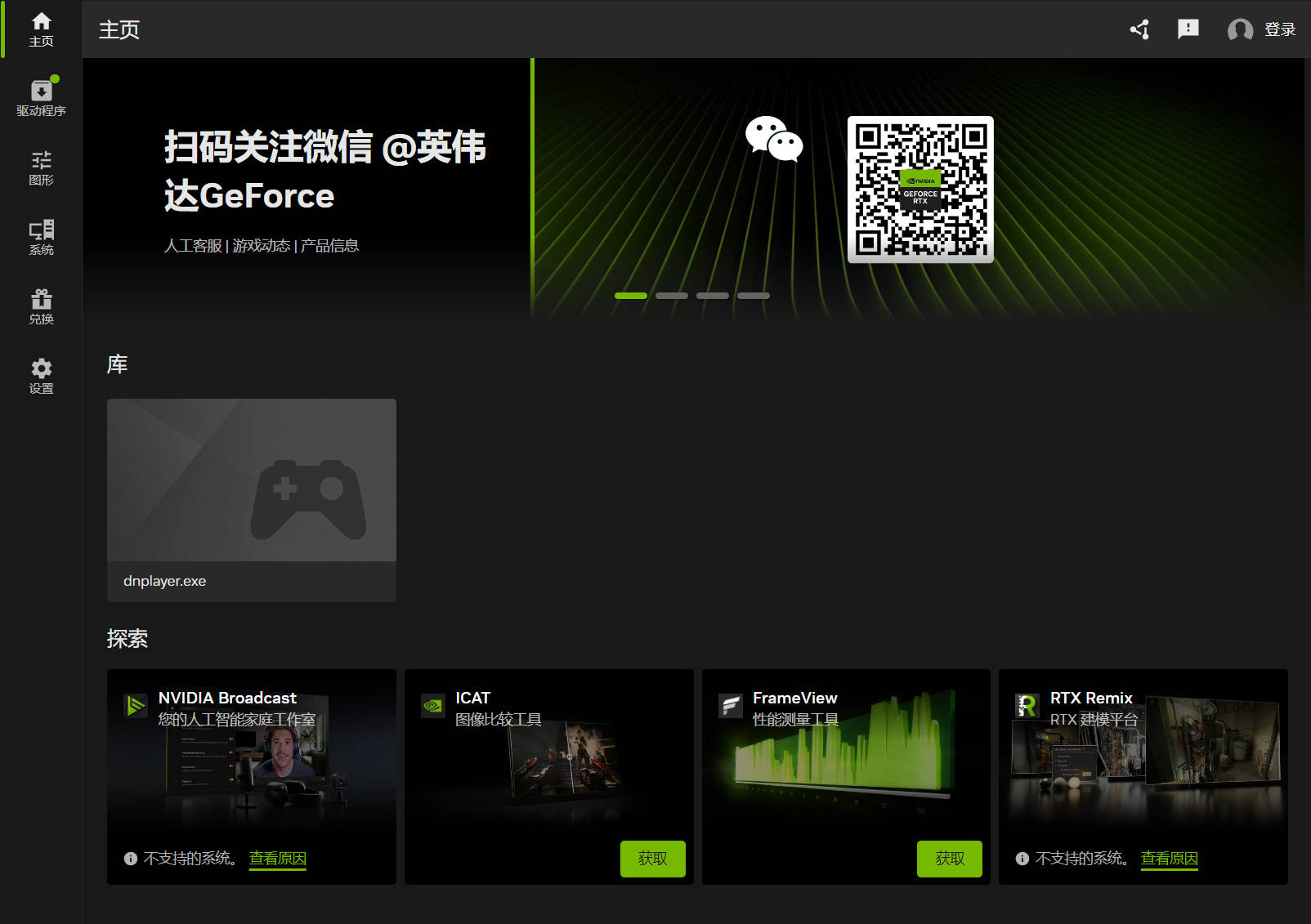 NVIDIA图形驱动 v610.88精简版 图片5