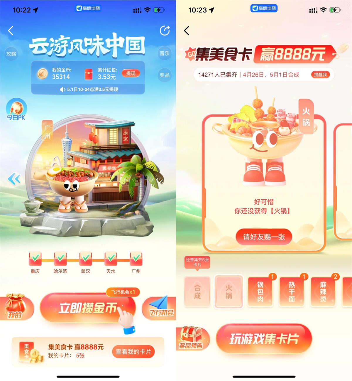 高德地图云游中国得3.5亓红包 图片1