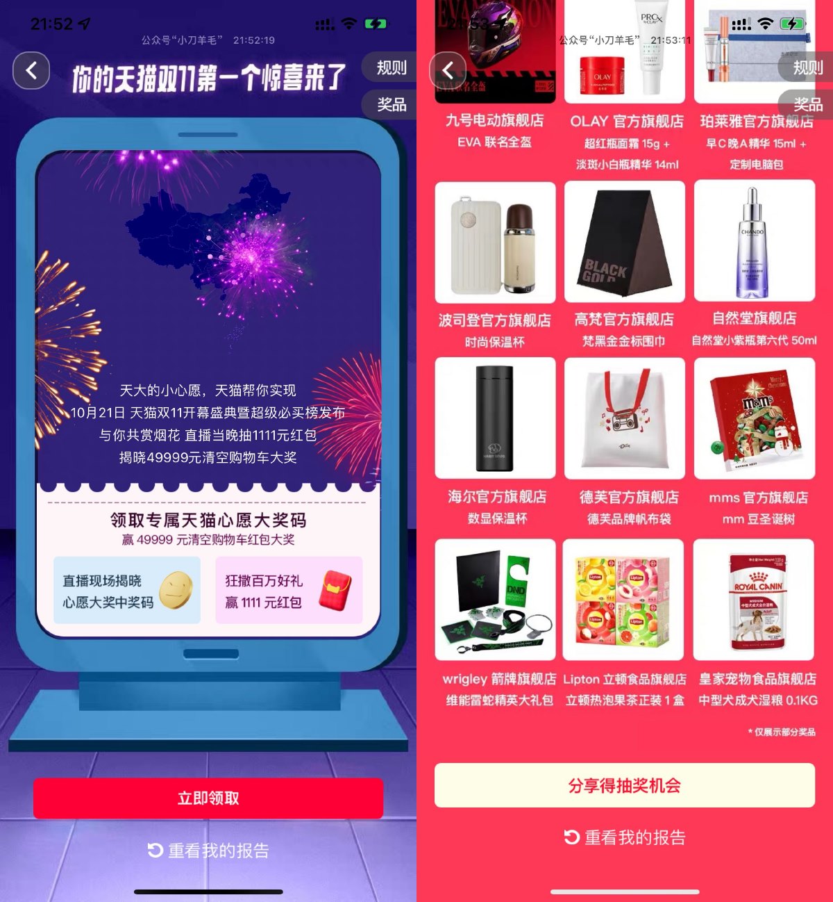 淘宝双11开幕盛典抽实物奖励 图片1
