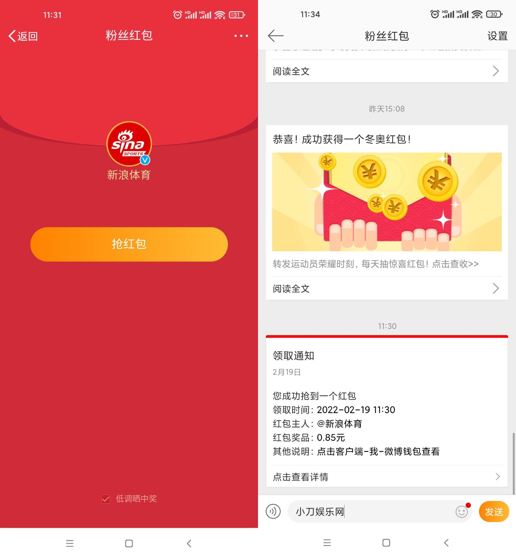 新浪体育直接抽随机红包秒到 图片1