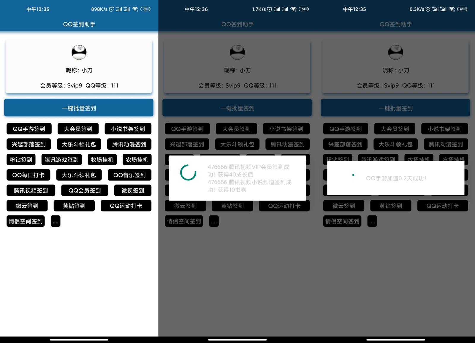 安卓QQ一键签到助手v1.0 图片2