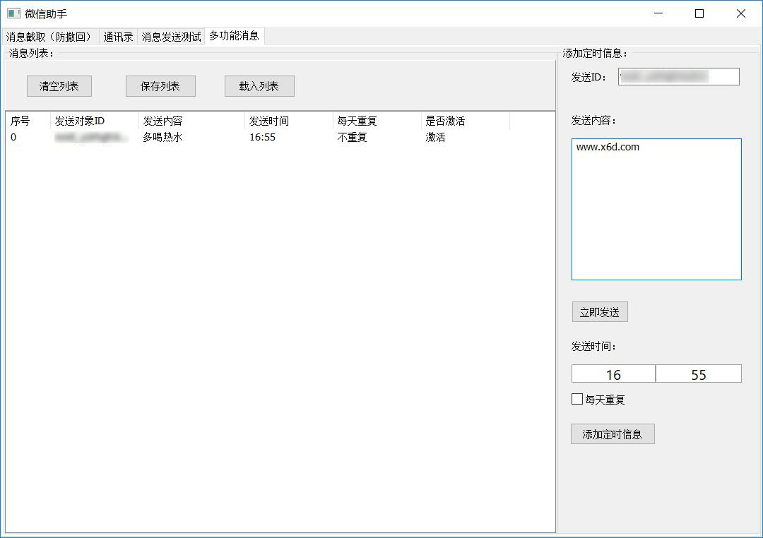 PC微信定时发送指定消息 图片5 PC微信定时发送指定消息 图片5