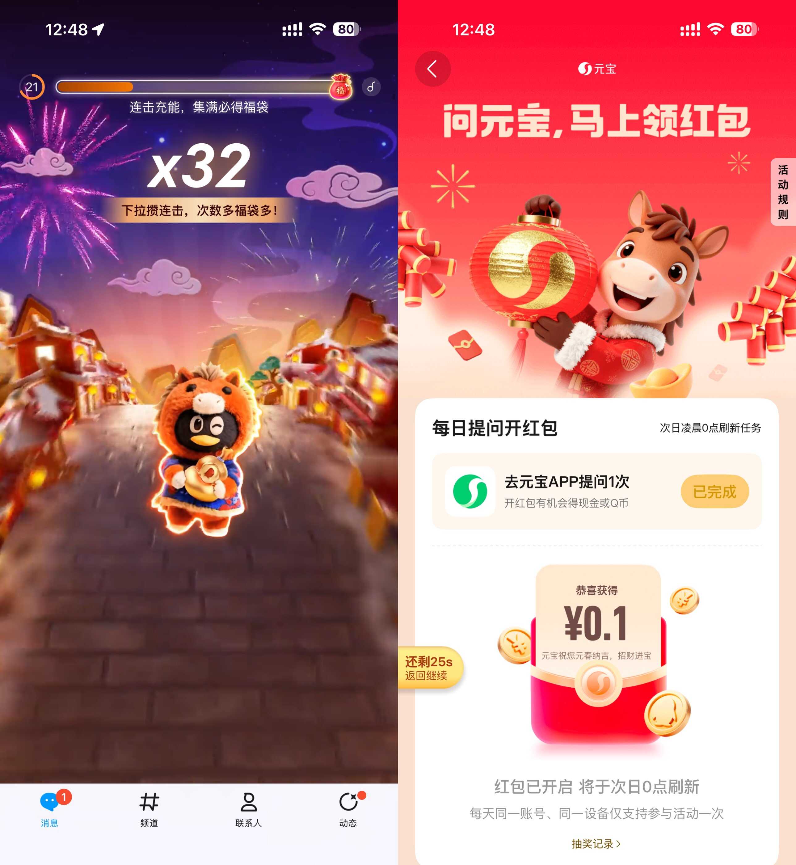 QQ新春快乐下拉开福袋得红包 图片2