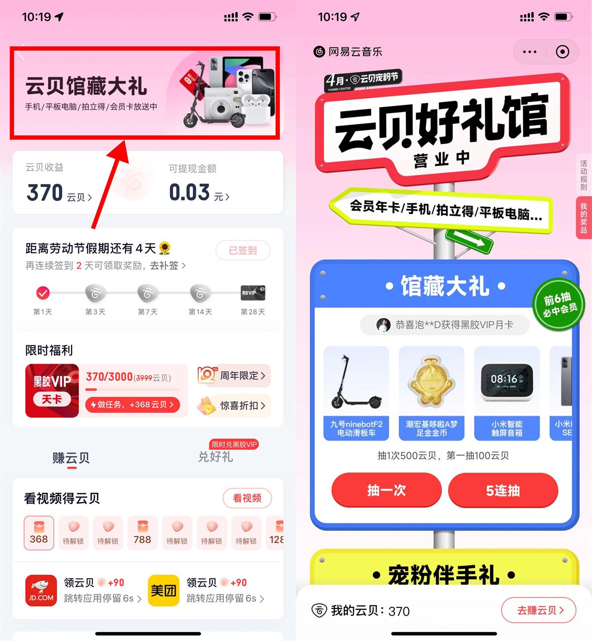 网易云云贝宠粉节抽黑胶会员 图片1