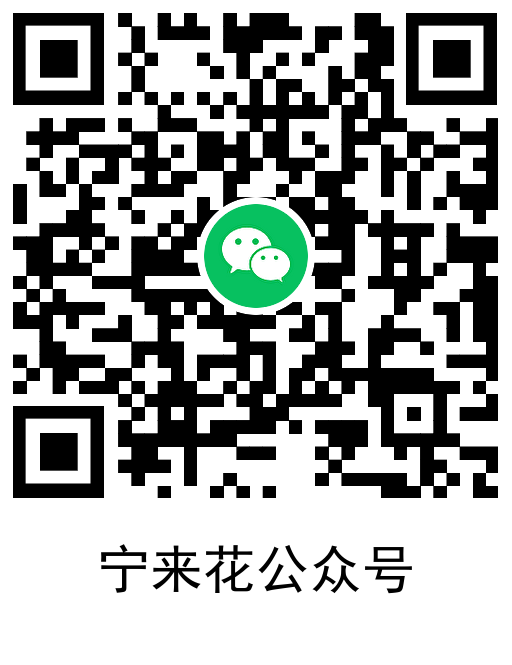 宁来花乐园抽0.88~1.88元红包 图片5