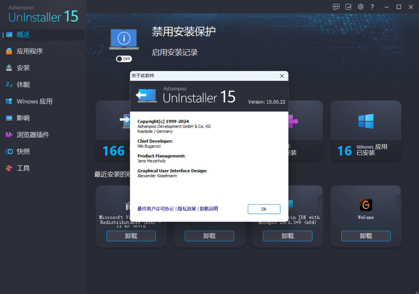 Ashampoo UnInstaller 15免费送终身授权 图片1