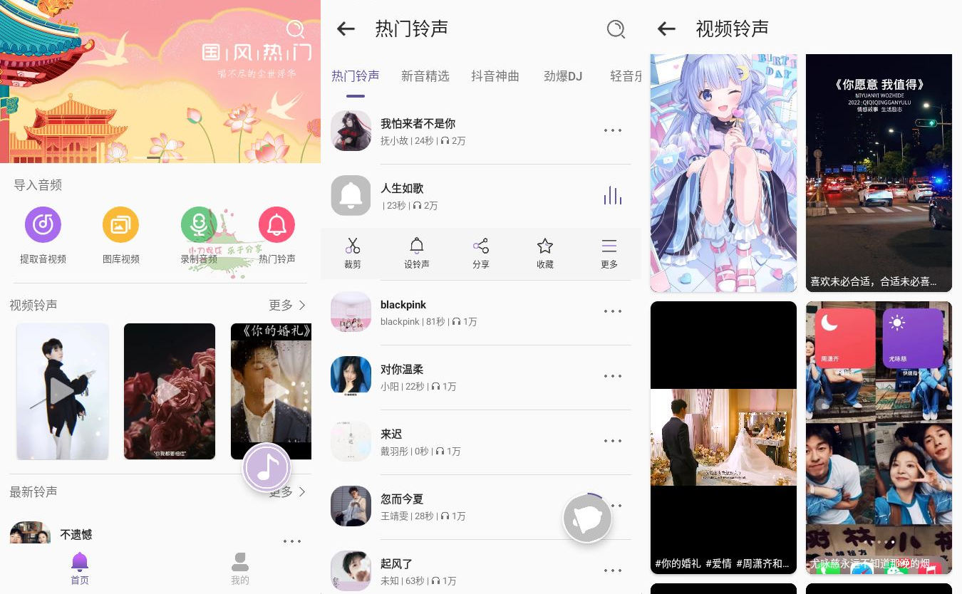 安卓66铃声v2.8.1绿化版 图片4