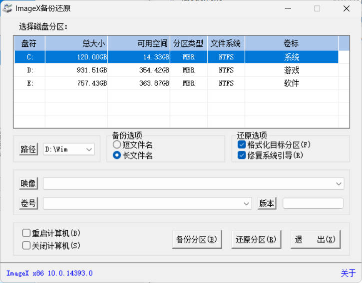 ImageX备份还原V1.0.2026.0619绿色版 图片8 ImageX备份还原V1.0.2026.0619绿色版 图片8