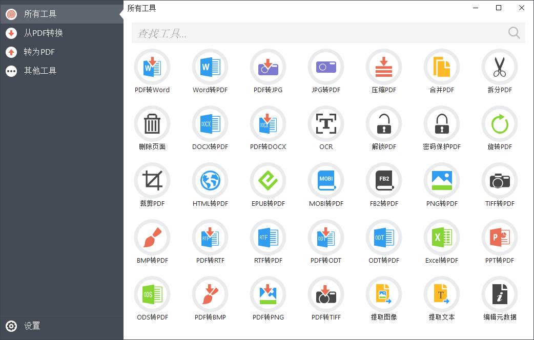 PDF Candy Desktop 2.87 图片6 PDF Candy Desktop 2.87 图片6