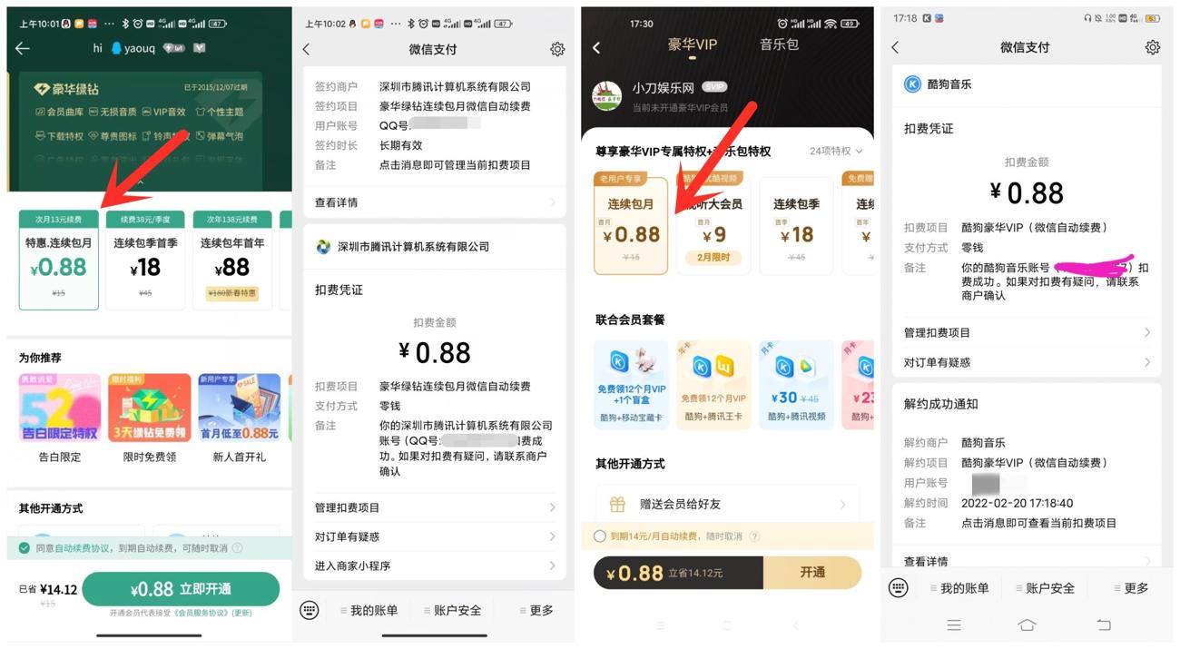 部分0.88元开1月绿钻或酷狗音乐 图片1 部分0.88元开1月绿钻或酷狗音乐 图片1