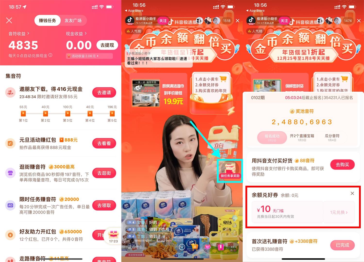 抖音极速版每天0.01元撸实物 图片1