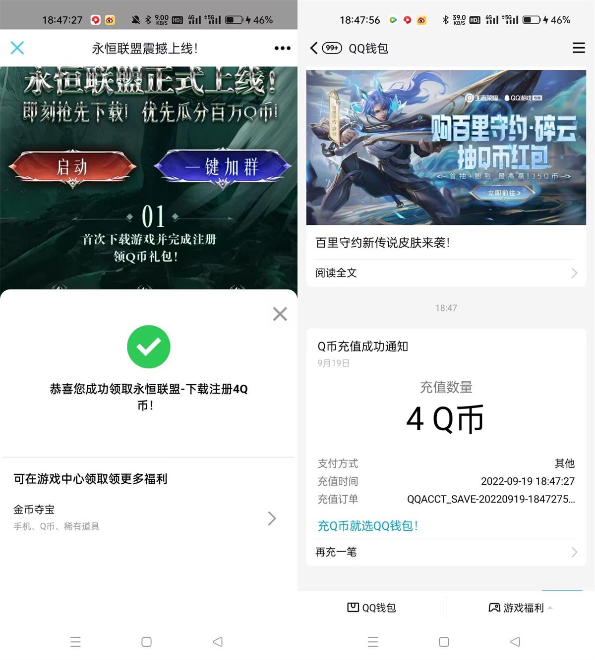 永恒联盟新用户注册领4Q币 图片1