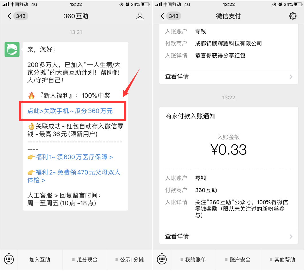 360互助绑定手机秒领随机红包 图片1