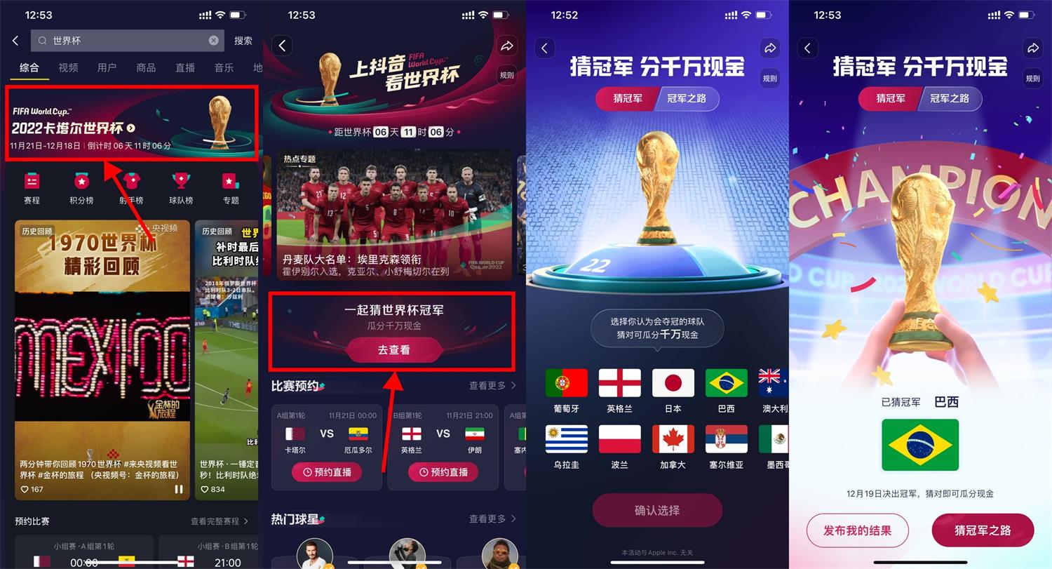 抖音猜世界杯冠军瓜分一千万 图片1