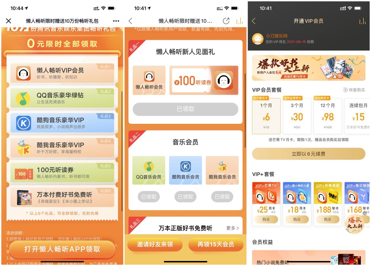 懒人畅听领4种腾讯音乐会员 图片1