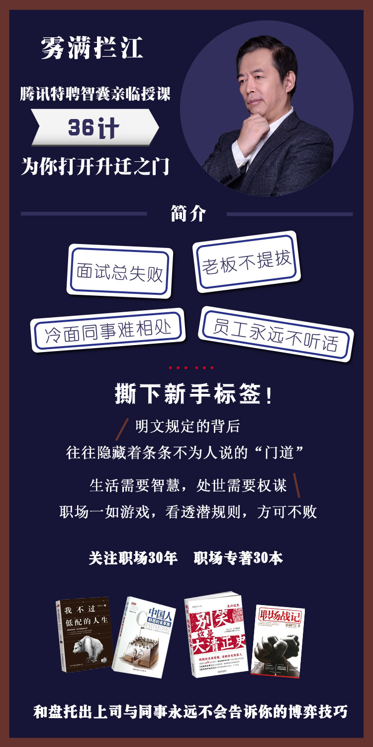 雾满拦江：中国职场潜规则36讲 图片1