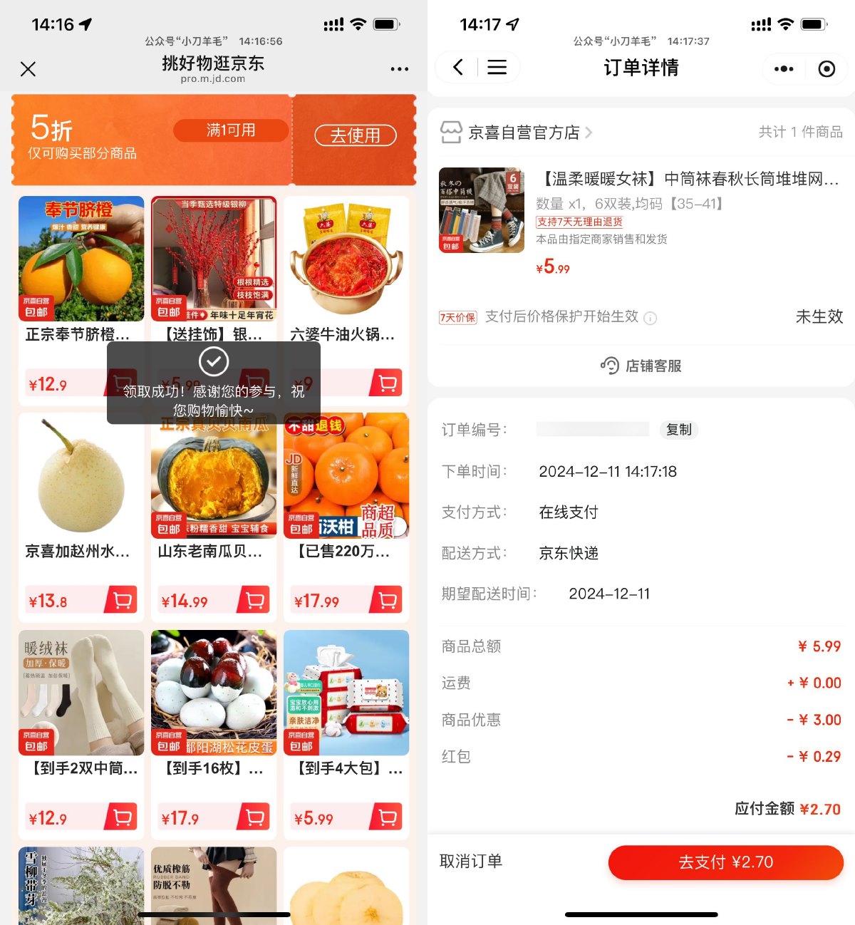 京东京喜自营5折撸实物包邮 图片1 京东京喜自营5折撸实物包邮 图片1