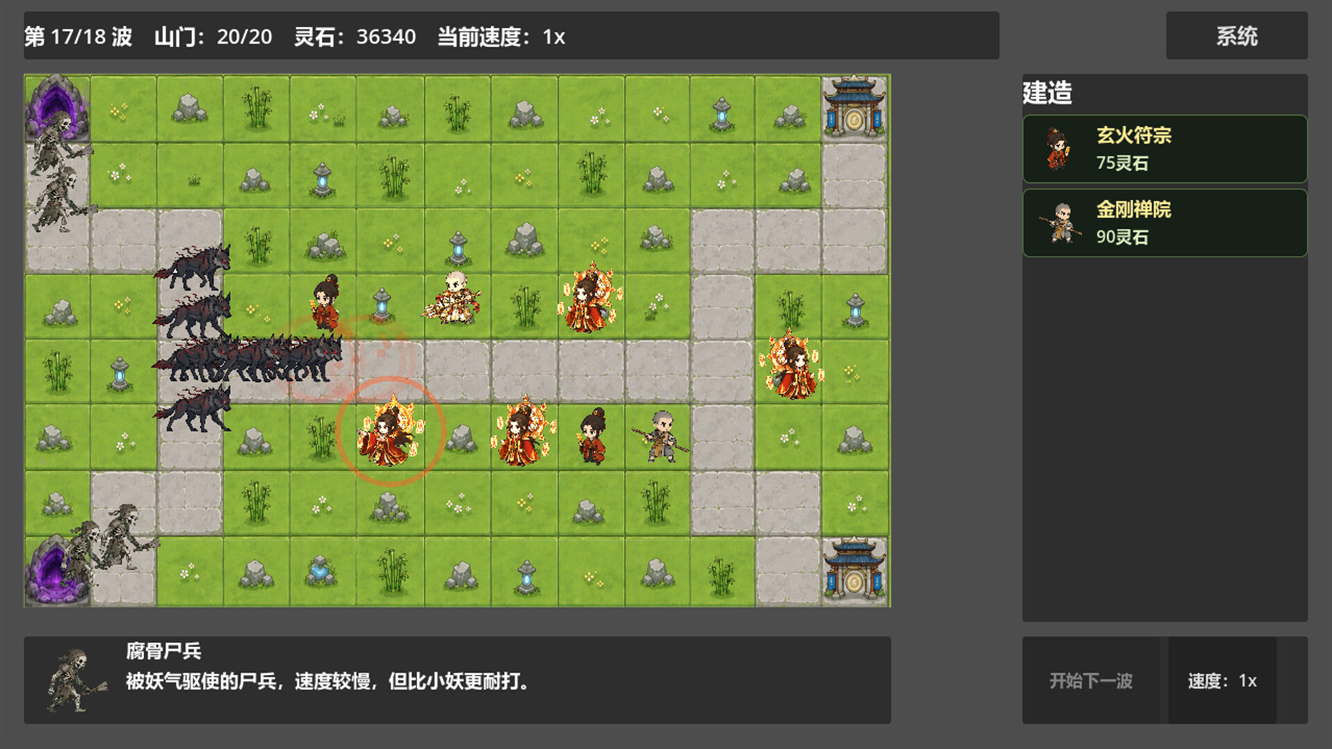 《仙门守护者》中文版 图片7