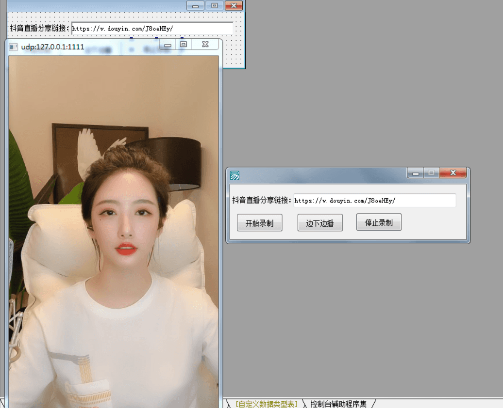 ffmpeg抖音直播实时下载源码 图片2