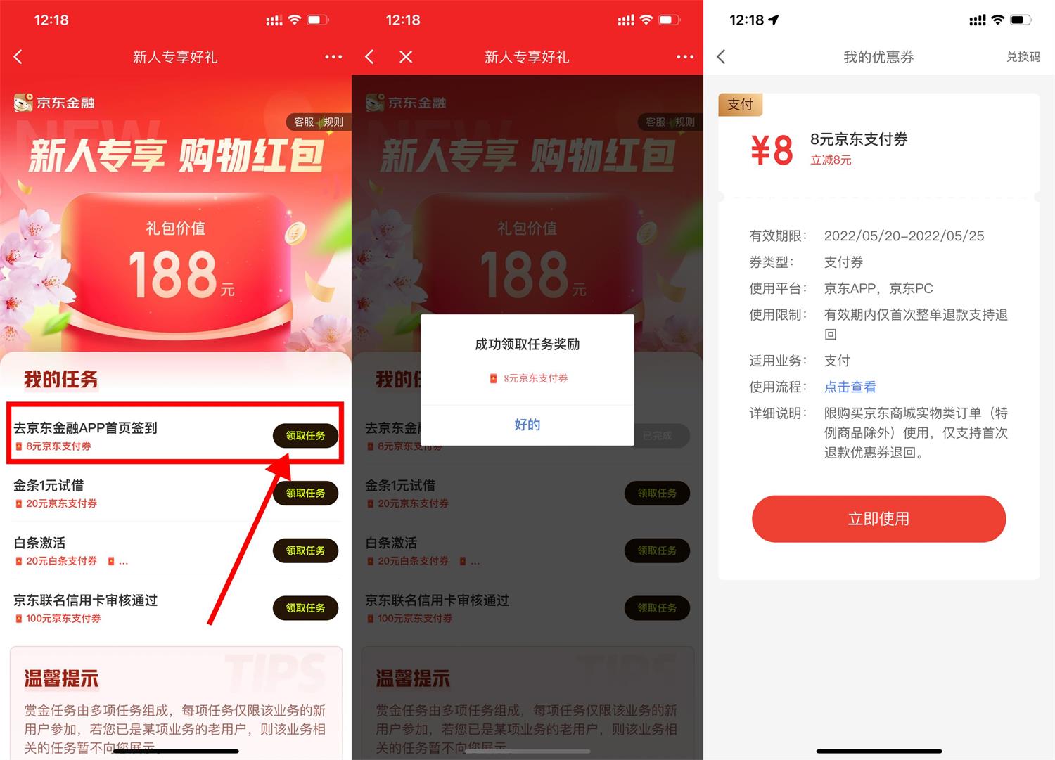 京东金融领取8元无门槛支付券 图片1
