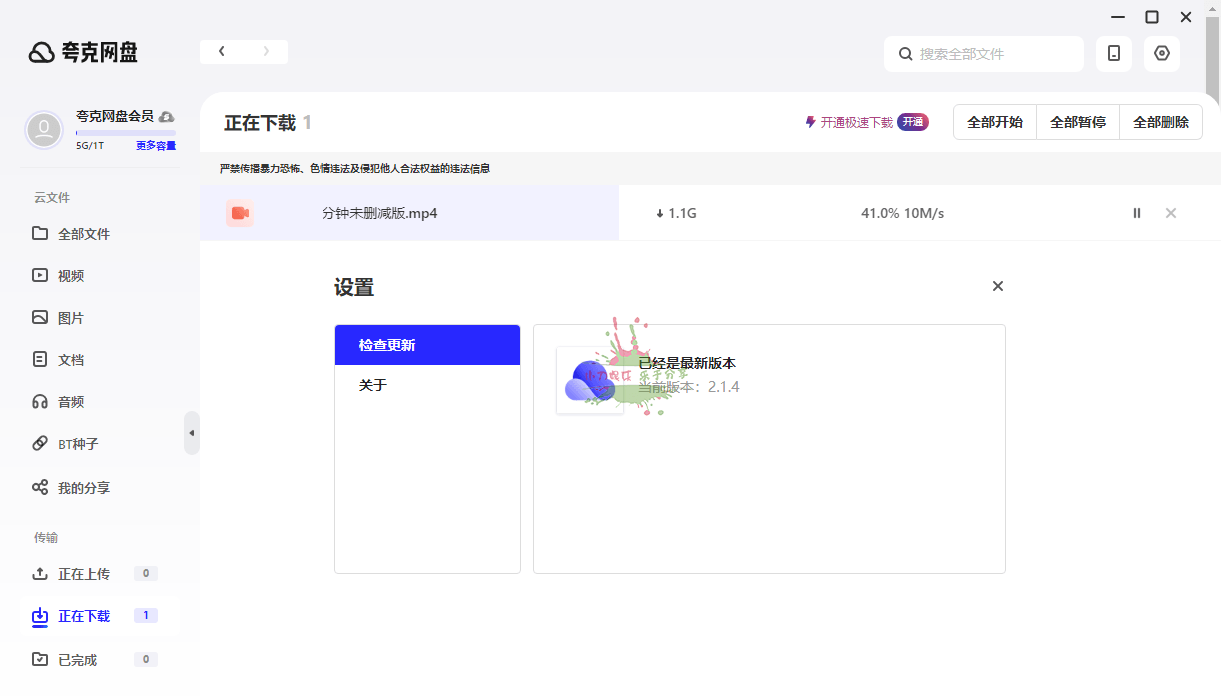 PC夸克网盘v3.23.1绿色去升级版 图片8 PC夸克网盘v3.23.1绿色去升级版 图片8