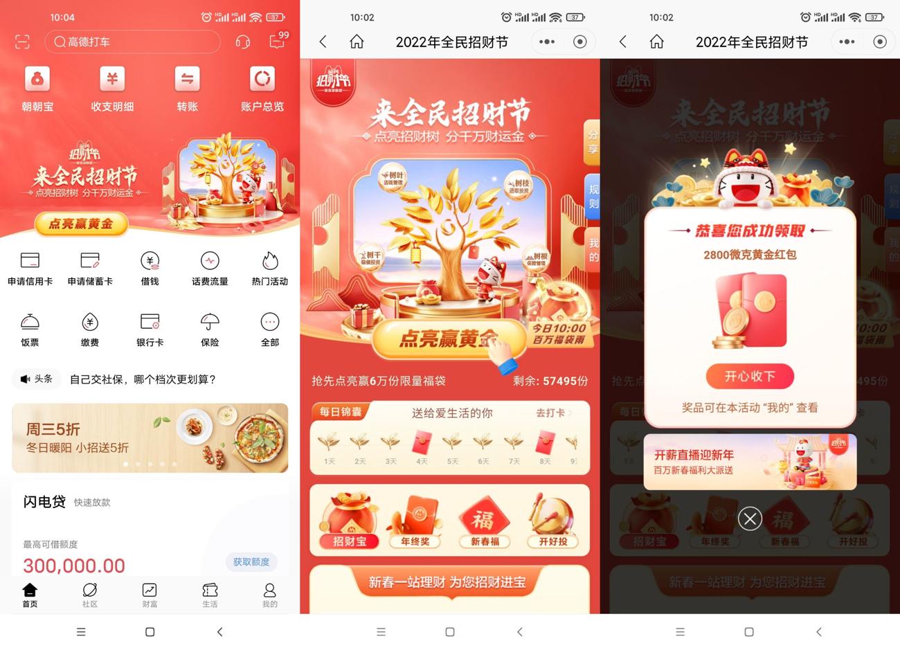 招行全民招财节领1~5元红包 图片1 招行全民招财节领1~5元红包 图片1