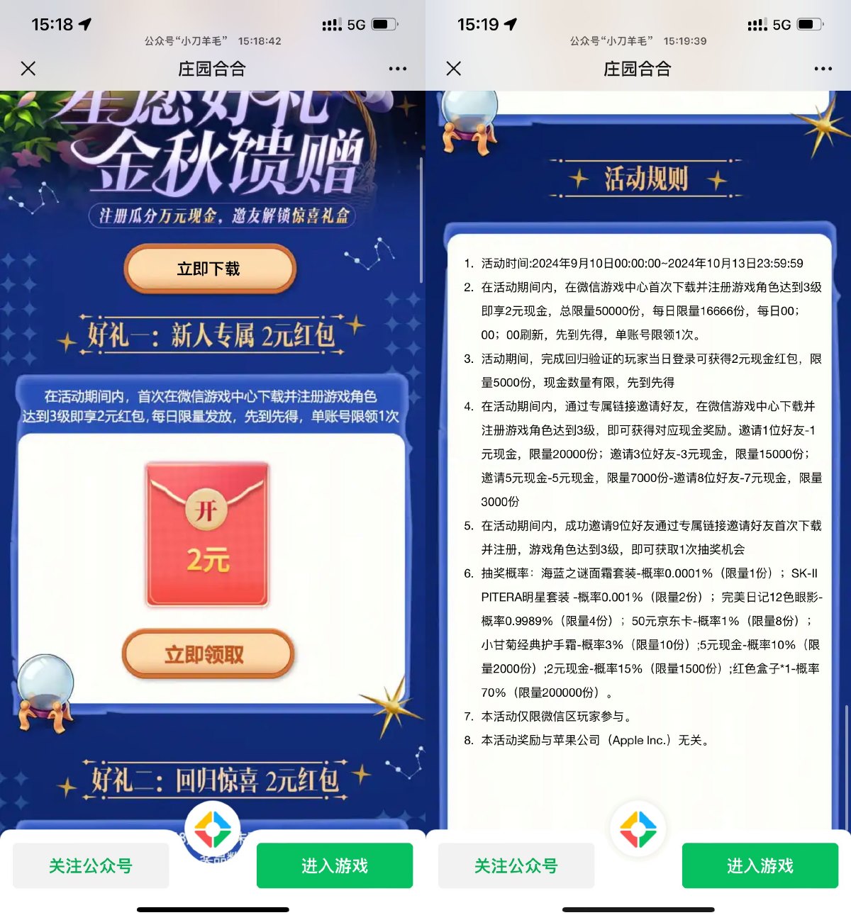 庄园合合新用户注册领2亓红包 图片1