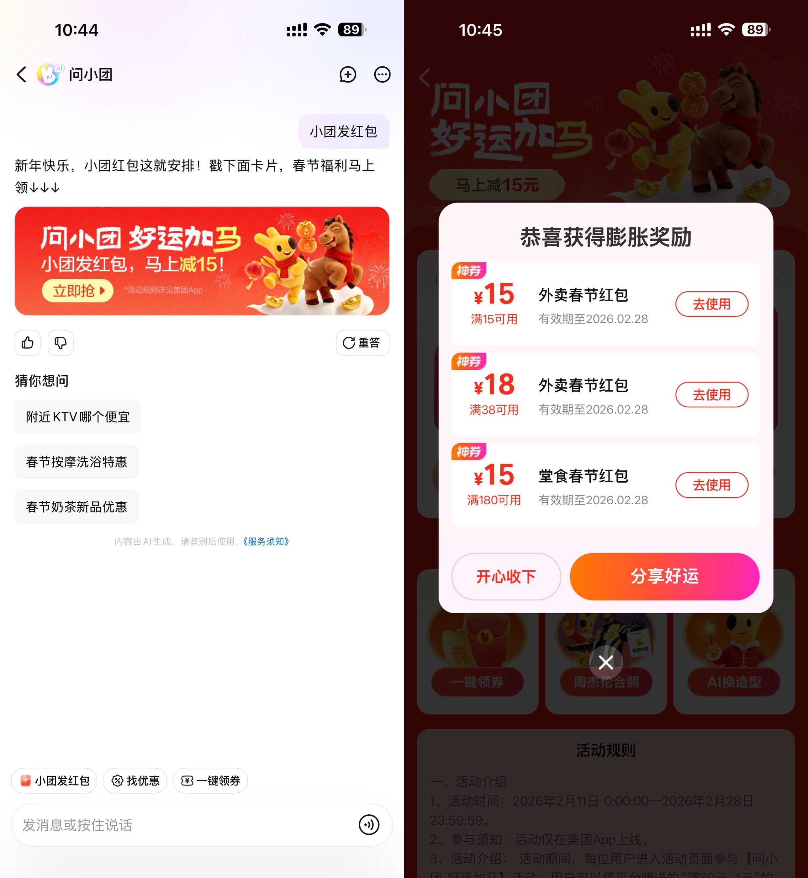 美团加马领15-15亓外卖神券 图片1